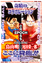 Cross Epoch: Dragon Ball x One Piece